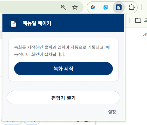Manual Maker Chrome extension popup